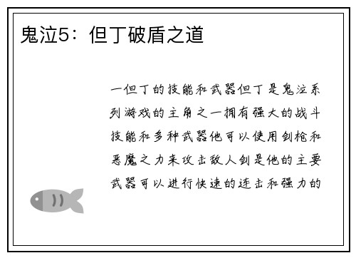 鬼泣5：但丁破盾之道